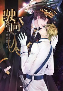 駛向黎明(ABO)